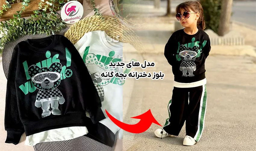 بلوز دخترانه بچه گانه