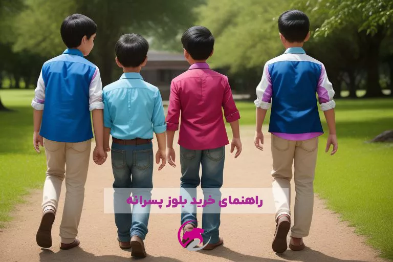 راهنمای خرید بلوز پسرانه