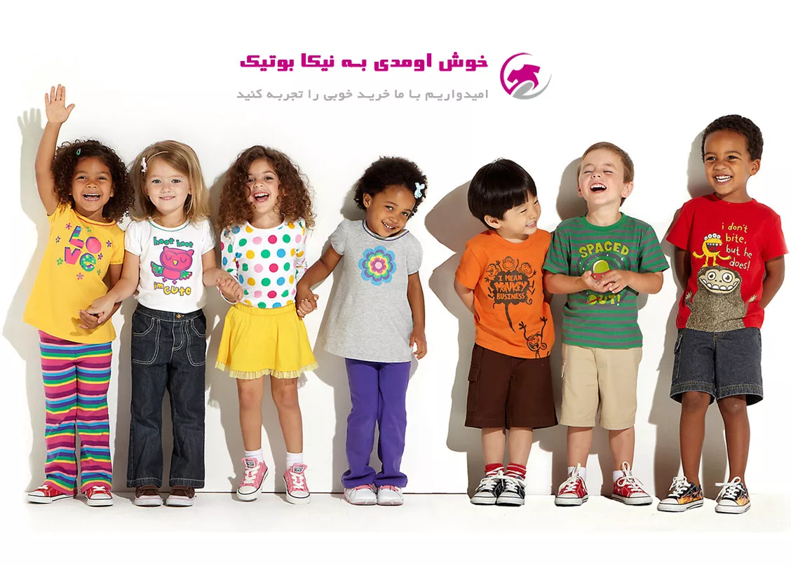 فروشگاه لباس بچگانه نیکابوتیک