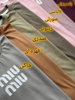 تیشرت باکسی میو میو رنگی - Image 2