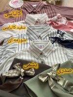 شومیز شلوار راه راه دیور - Image 2